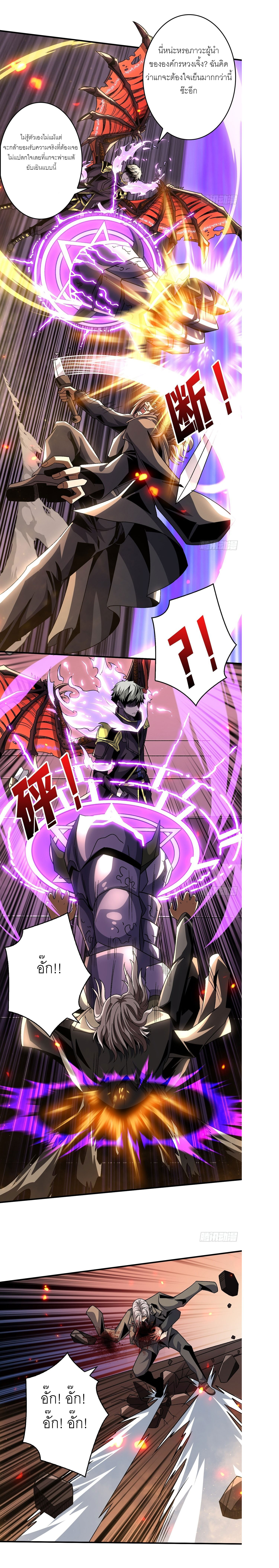 (ชนจีน) IT STARTS WITH A KINGPIN ACCOUNT - จุติจอมราชัน ตอนที่ 202 หน้า 7