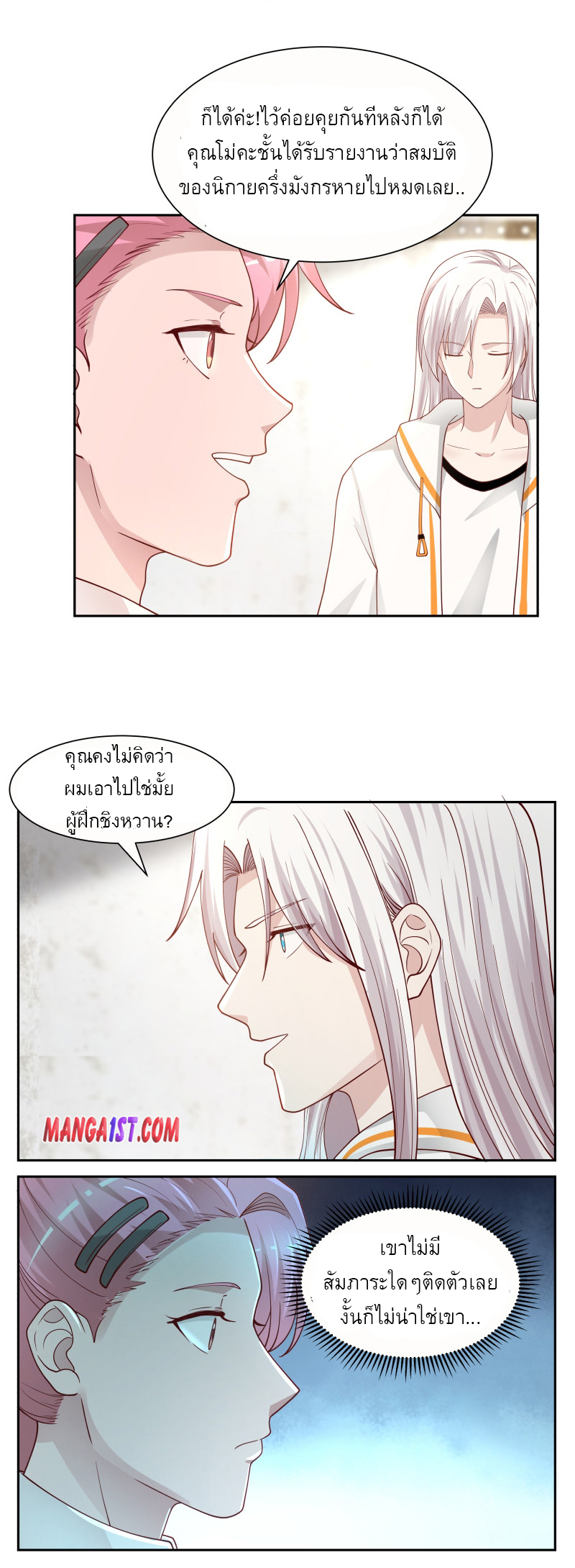 I have dragon in my body ตอนที่ 234 หน้า 7