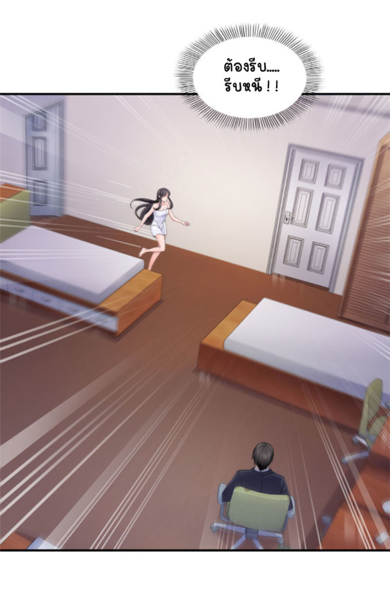 (ชนจีน)Perfect Secret Love The Bad New Wife Is a Little Sweet ตอนที่ 17 หน้า 23