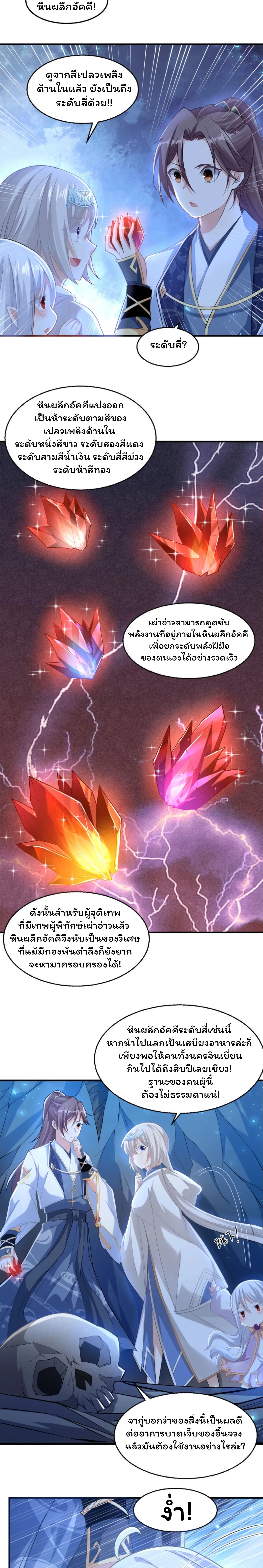 [อ่านฟรี] Jiàng Shén Zhàn Jì┃มหาสงครามเทวะจุติ ตอนที่ 16 หน้า 5