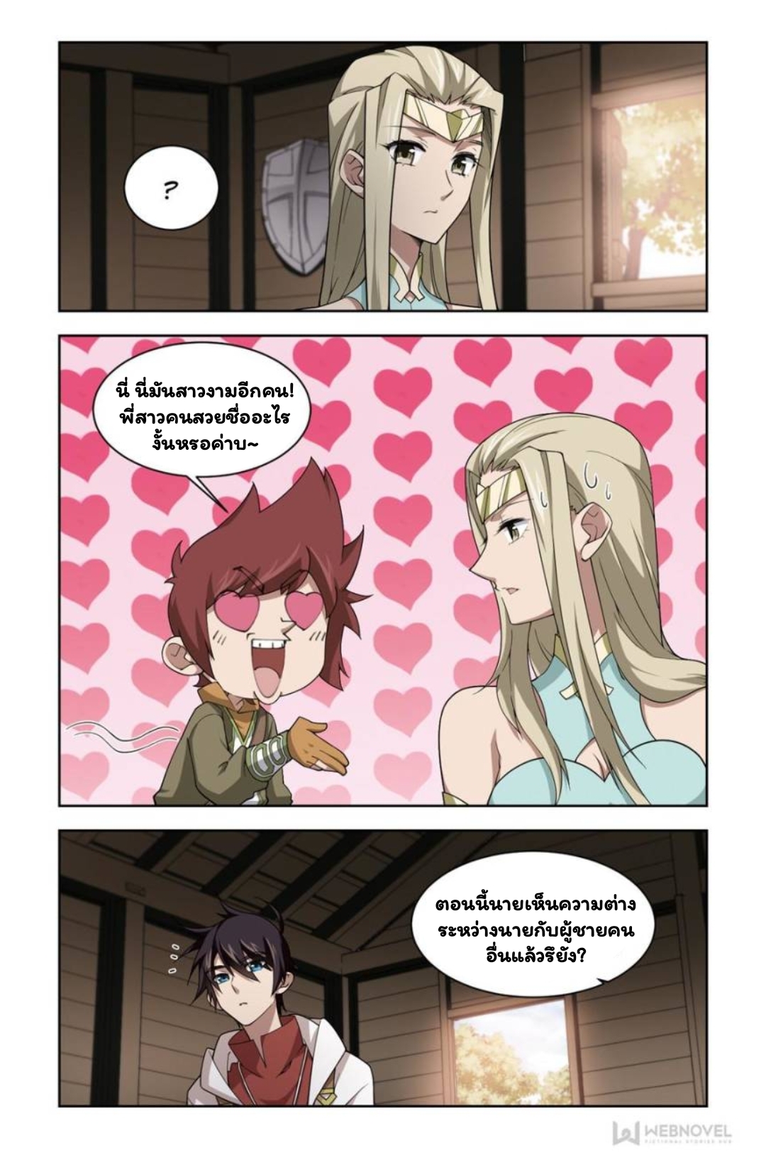 จอมเวทย์กังฟู ตอนที่ 66 หน้า 14