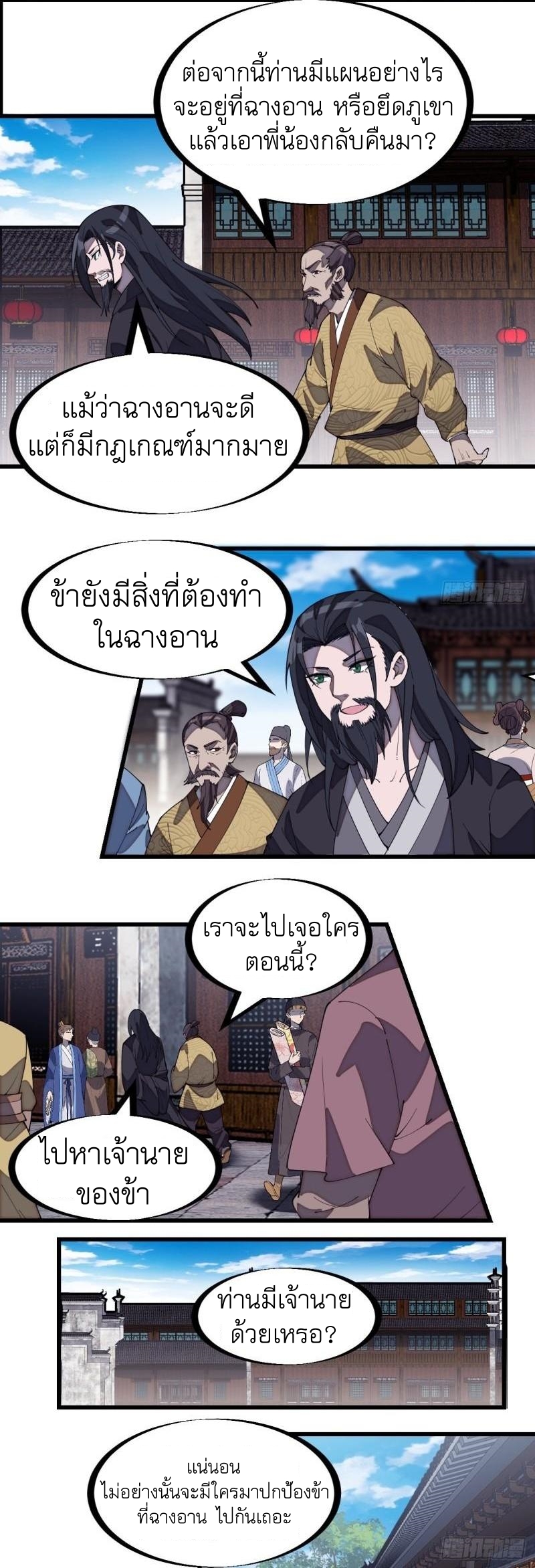 Starting a Mountain ตอนที่ 182 หน้า 9