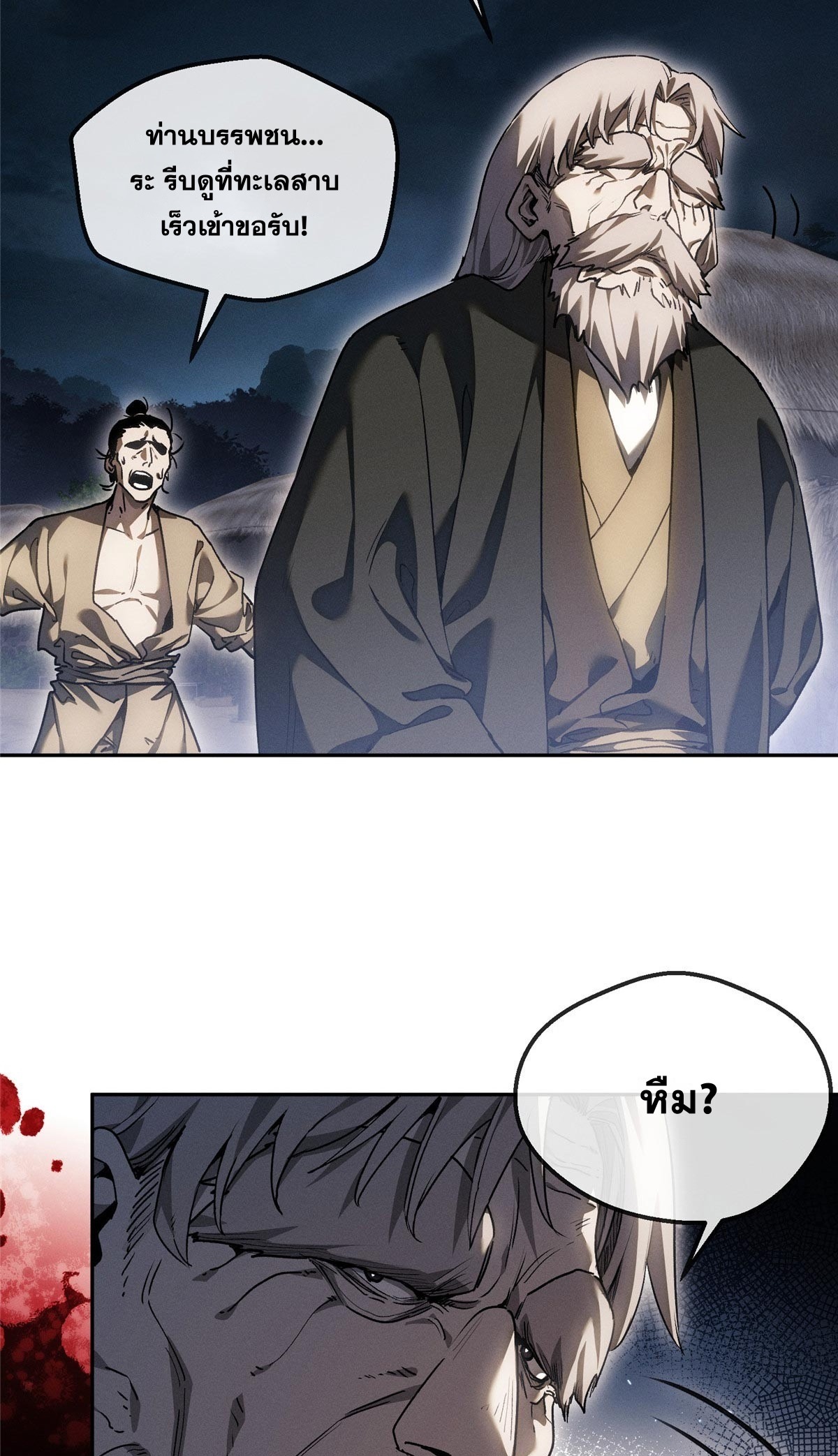 Dao of the Bizarre Immortal เซียนมรรคพิกล คนวิปลาส ตอนที่ 67 หน้า 9