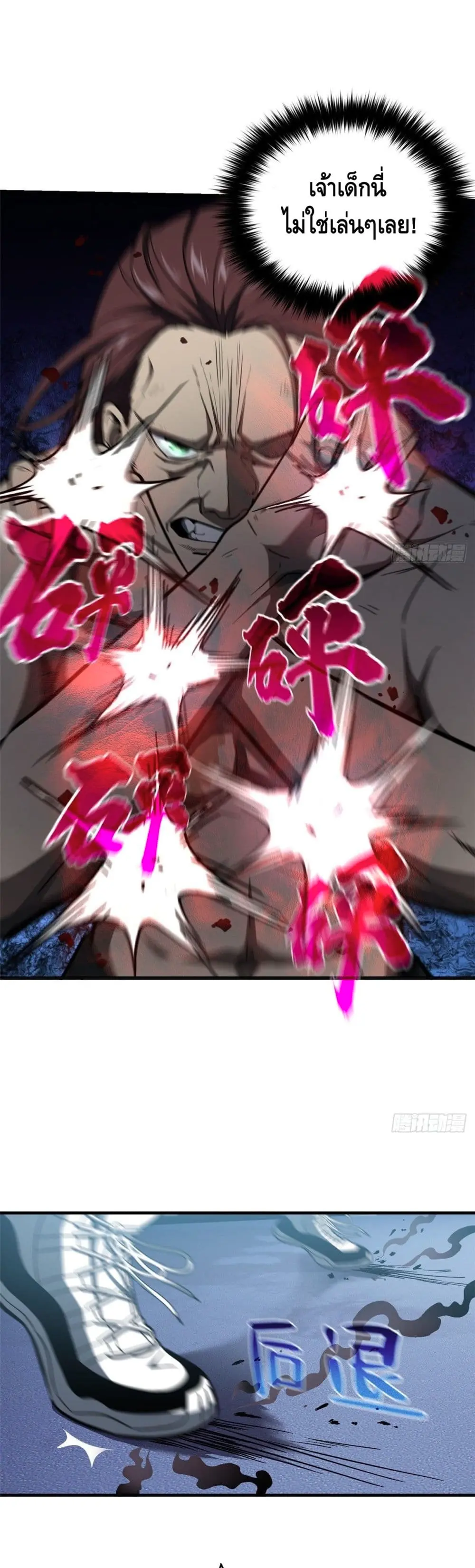 [ชนจีน] ระบบจอมยุทธ์สุดโกงแห่งโลกคู่ขนาน - Global Martial Arts ตอนที่ 60 หน้า 11