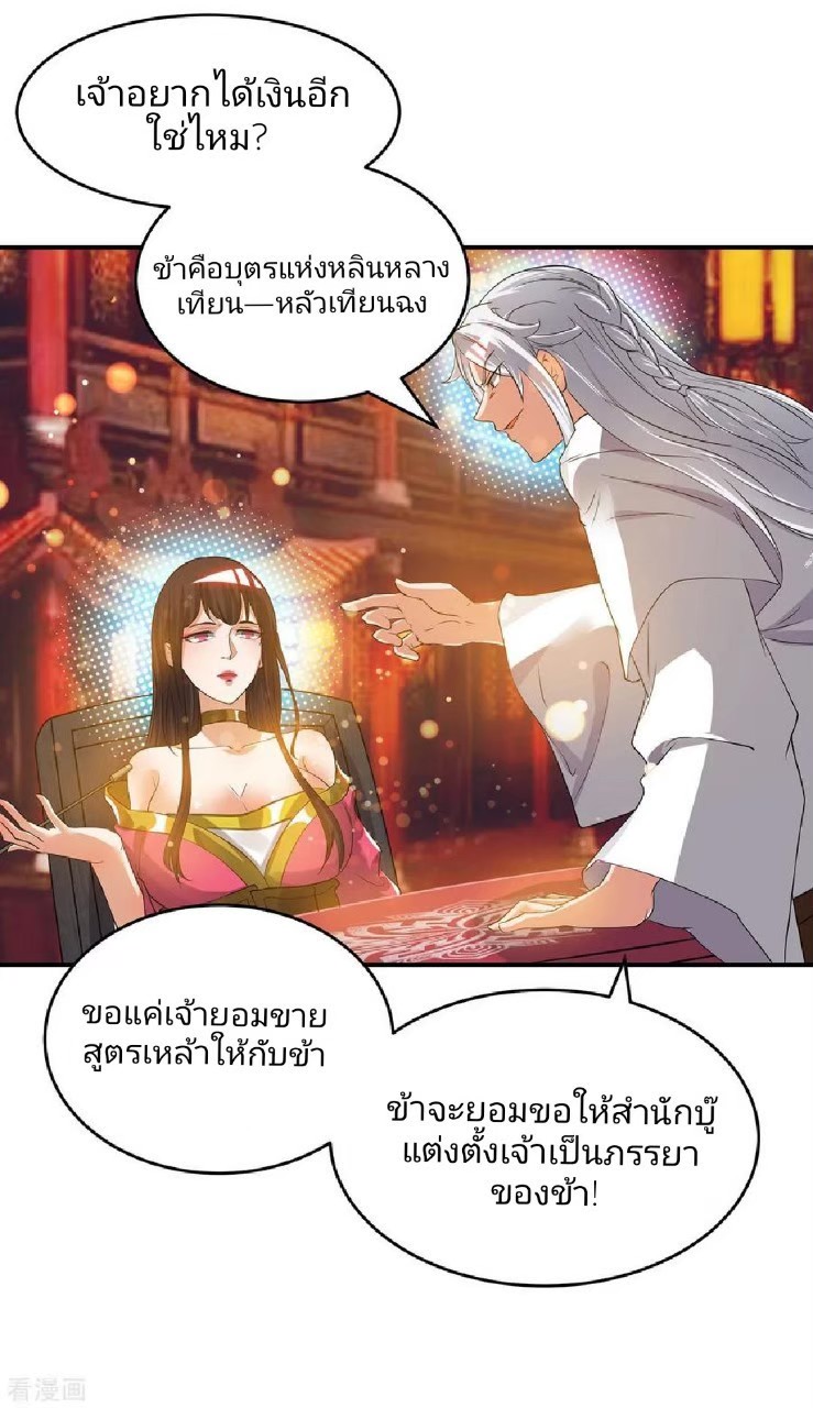 ราชันย์ผงาดโลกันตร์ ตอนที่ 11 หน้า 21