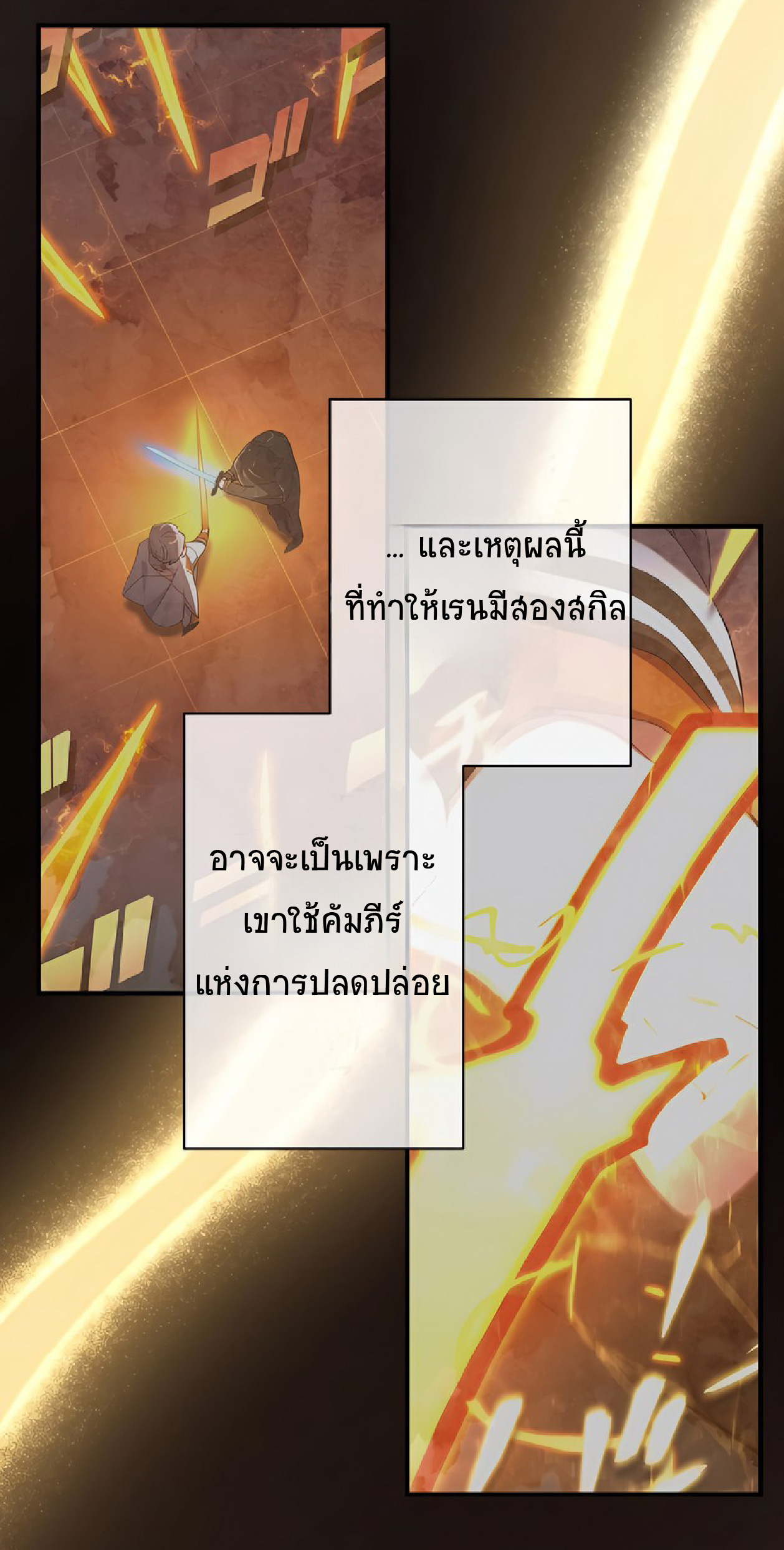 การกลับชาติมาเกิดของจอมเวทย์ต้องห้าม (Reincarnation of the Forbidden Archmage) ตอนที่ 54 หน้า 39