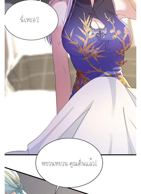 ลูกเขยผู้บ้าคลั่ง (จักรพรรดิอมตะ) ตอนที่ 10 หน้า 17