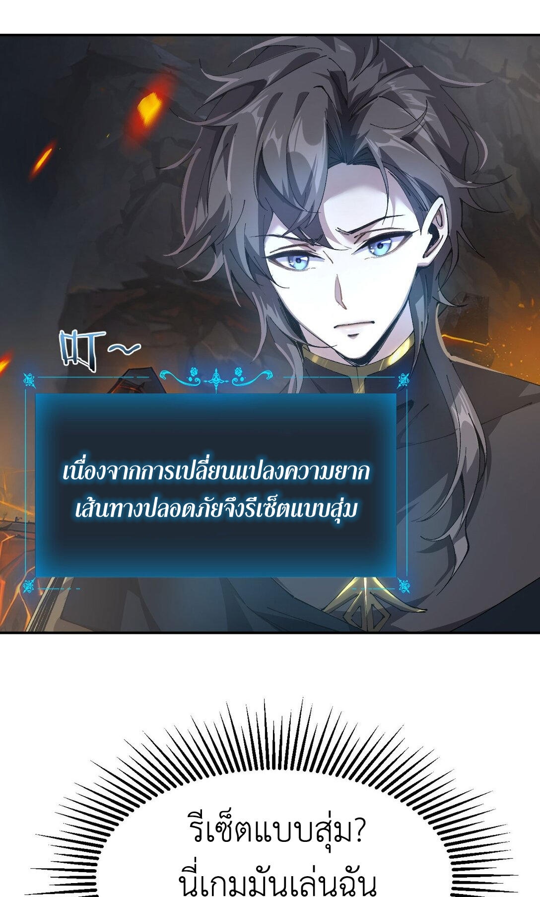 ราชาเกมนี้ คือข้านี่แหละ ตอนที่ 8 หน้า 6