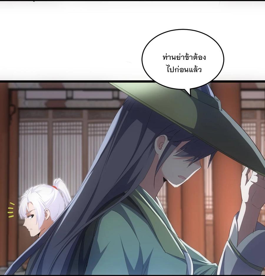 มหาเทพเอกะหมื่นบรรพกาล (จบ) ตอนที่ 77 หน้า 5