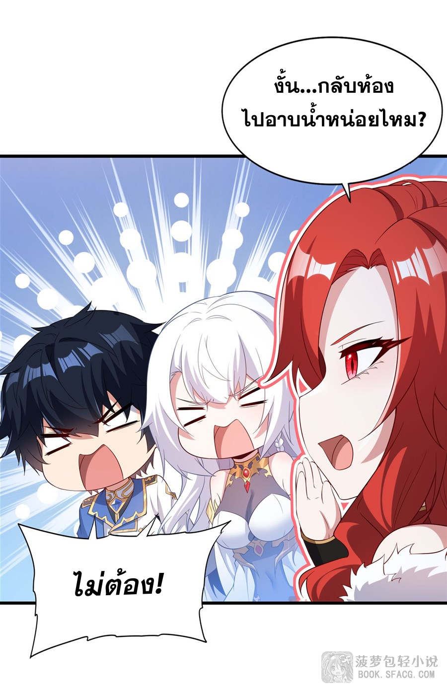 Shut Up, Evil Dragon! I don't want to raise a child with you anymore ตอนที่ 43 หน้า 6