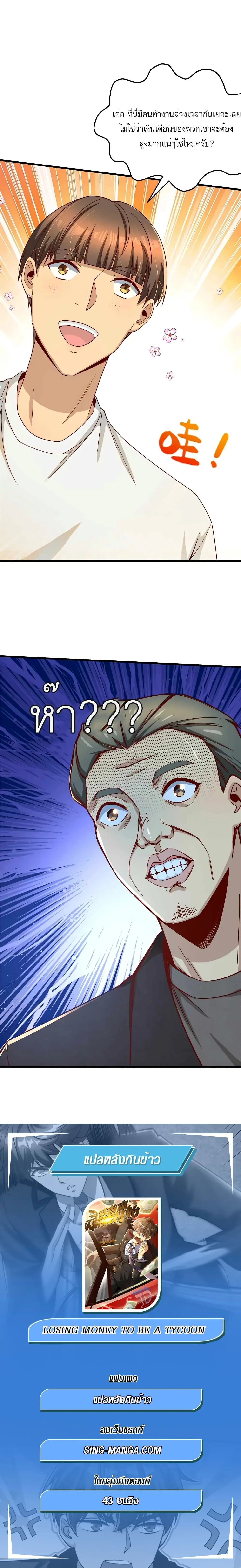 ขาดทุนเพื่อเป็นเศรษฐี - Losing Money To Be A Tycoon ตอนที่ 19 หน้า 16