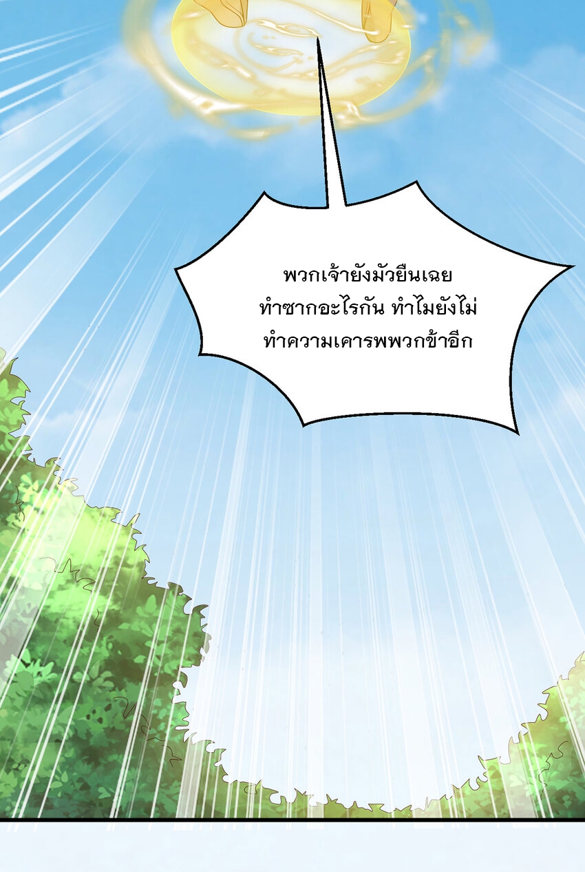 ด้วยเขตแดนกระบี่ ข้าสามารถเป็นเซียนกระบี่ได้ ตอนที่ 79 หน้า 7