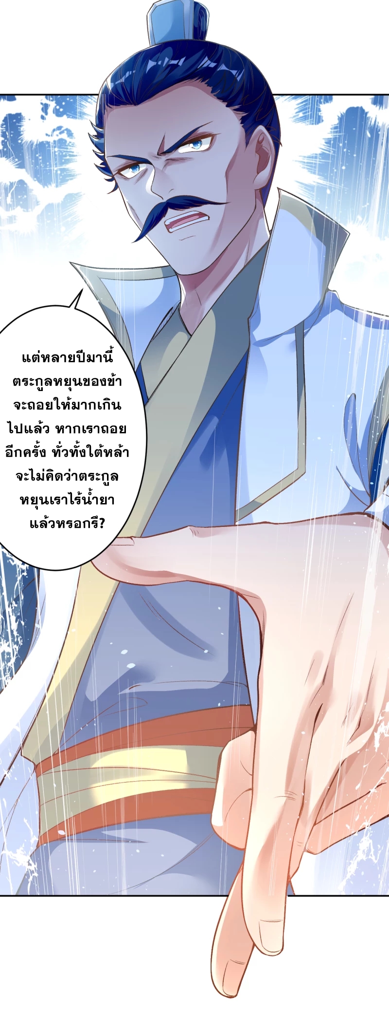 Against the Gods - อสูรพลิกฟ้า ตอนที่ 305 หน้า 31
