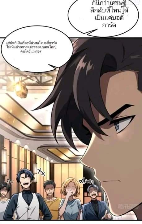 ผมเป็นตัวร้ายในนวนิยาย ตอนที่ 5 หน้า 22