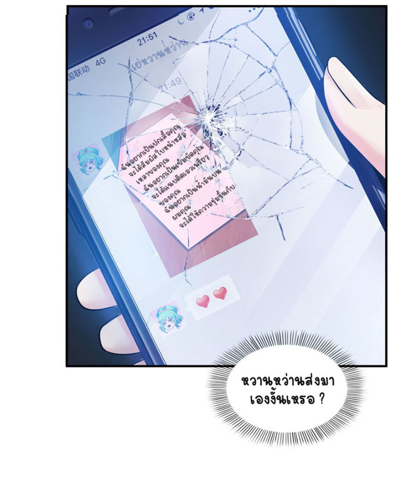 (ชนจีน)Perfect Secret Love The Bad New Wife Is a Little Sweet ตอนที่ 13 หน้า 10