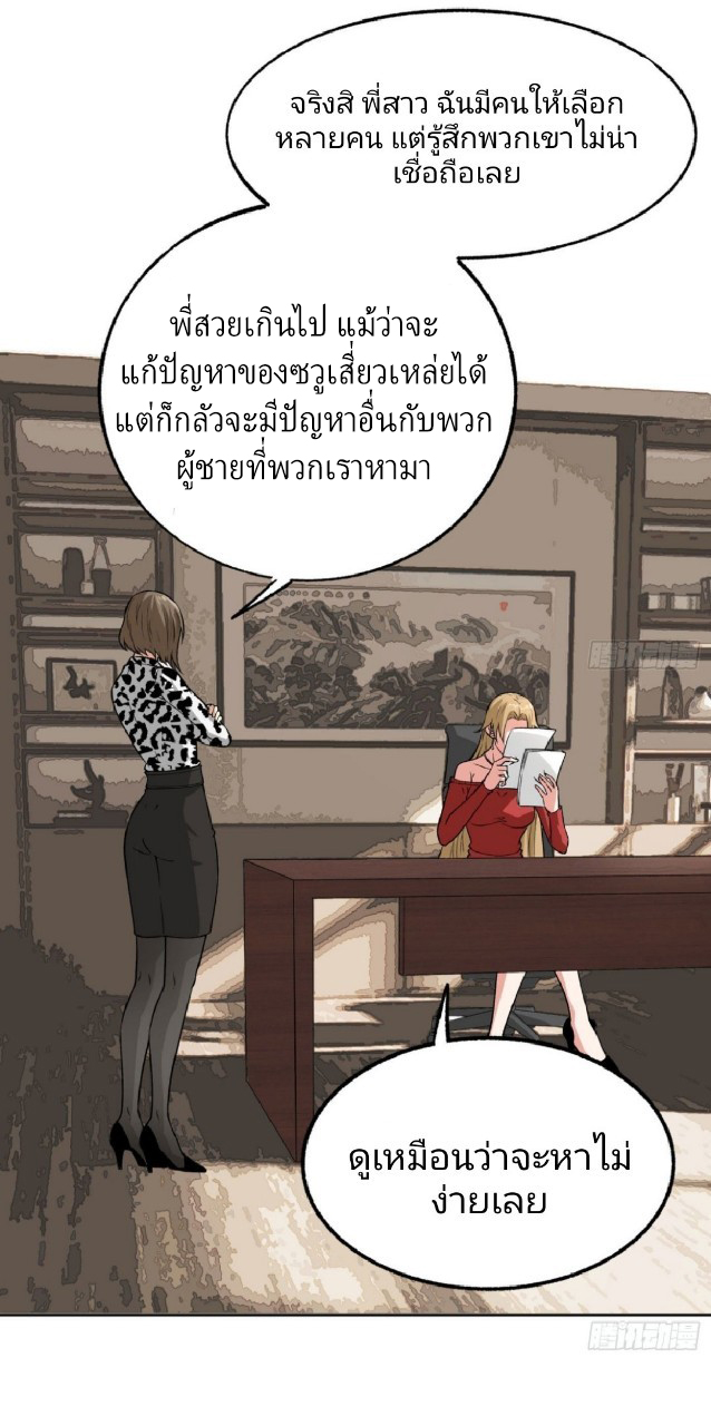 ยอดคนอัจฉริยะ ซุปเปอร์ไวรัสกลายพันธุ์ ตอนที่ 18 หน้า 16