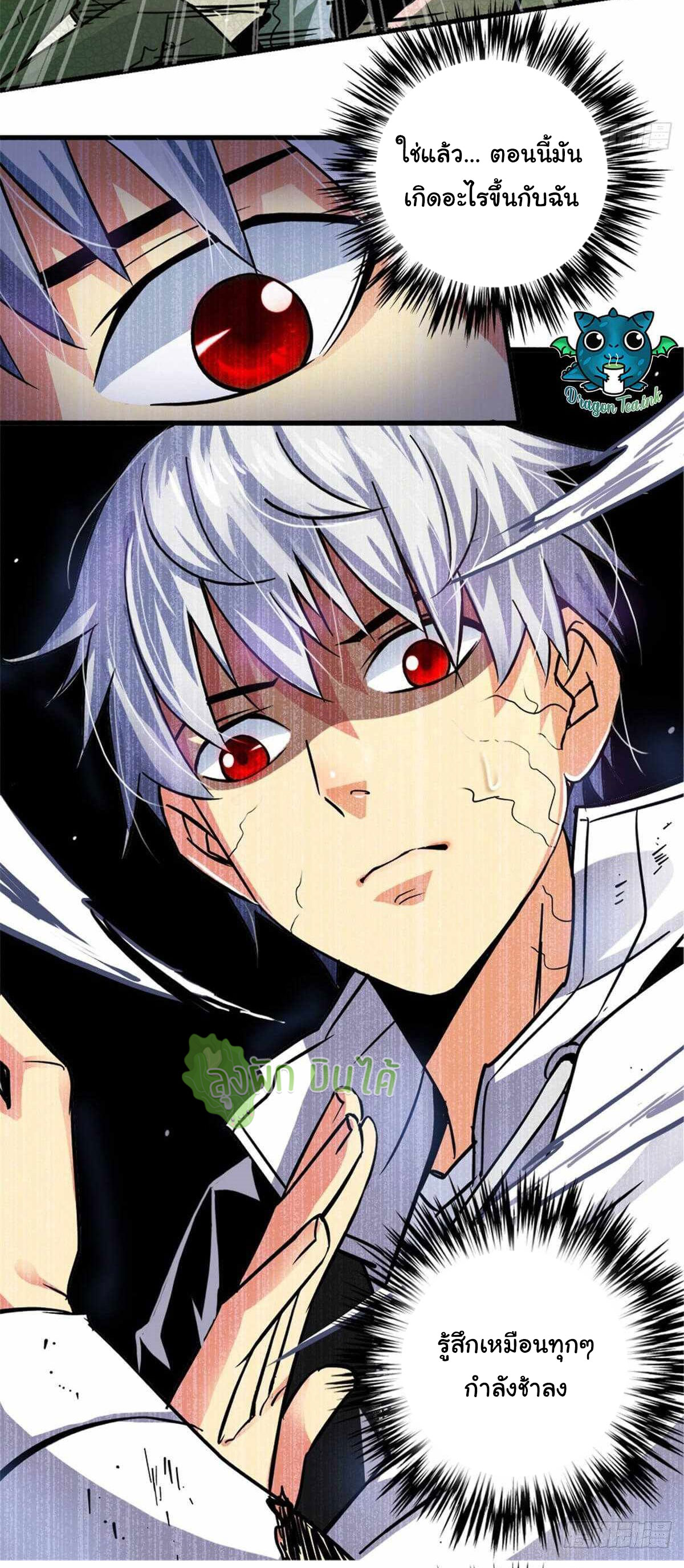 Northern Train X47 ตอนที่ 9 หน้า 15