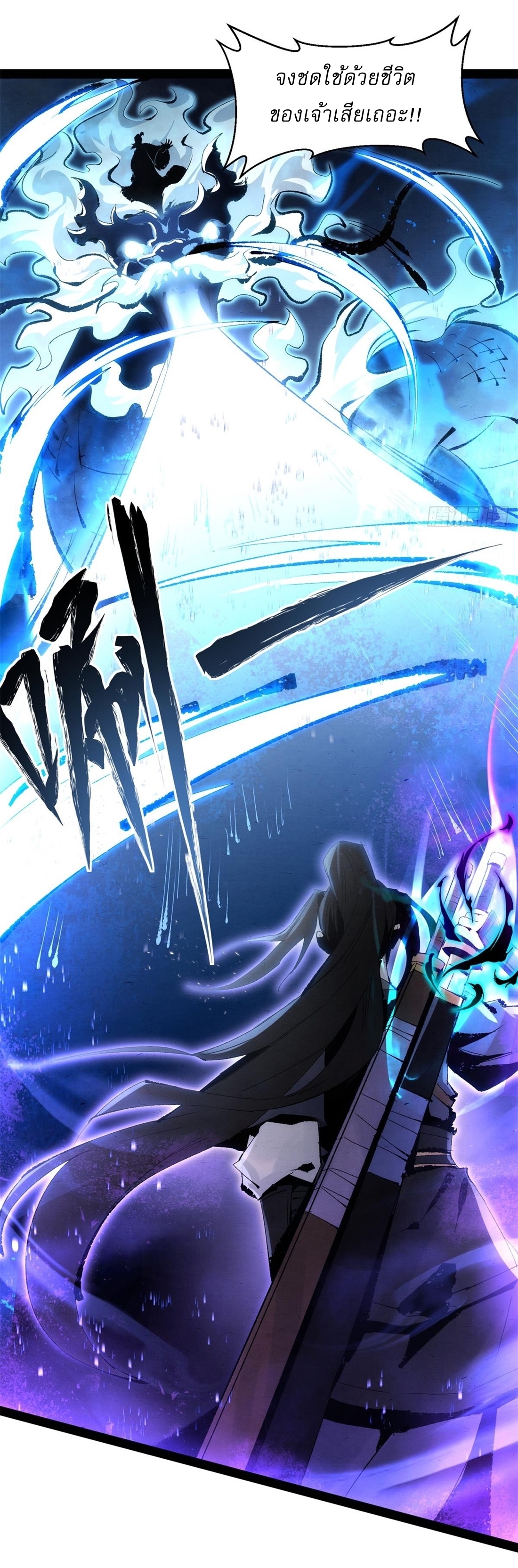 เพชฌฆาตดาบคลั่ง ตอนที่ 2 หน้า 32