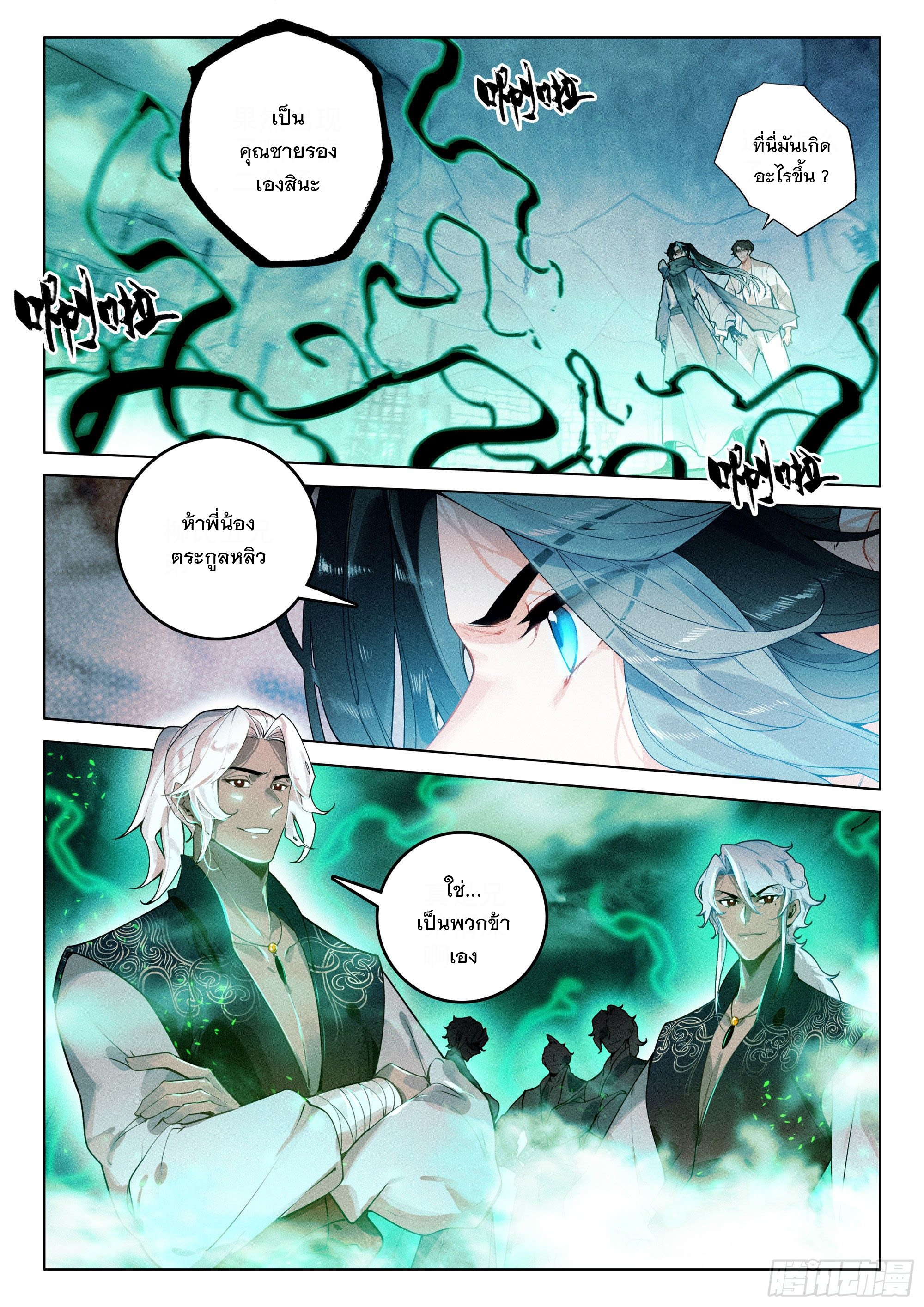 กระบี่เทพพิชิตฟ้า (ชนจีน) ตอนที่ 38 หน้า 3