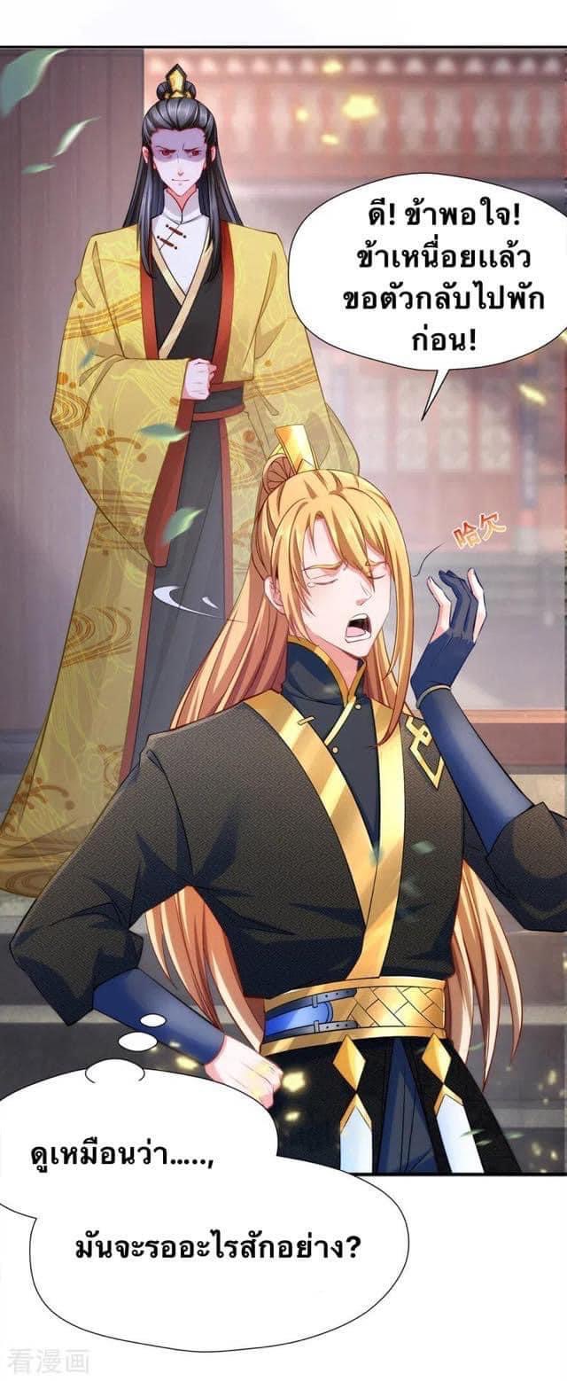 ระบบโครตเกรียน คะแนนล้านล้าน (ฮาเร็ม) ตอนที่ 44 หน้า 20