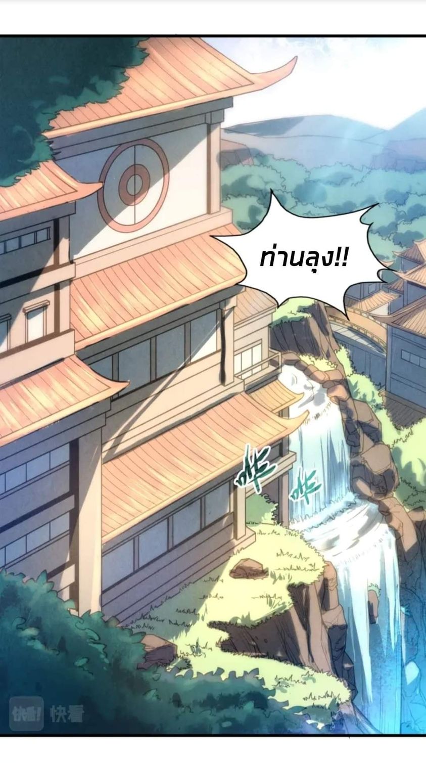 จักรพรรดิ์สูงสุดนิรันดร์ ตอนที่ 12 หน้า 2