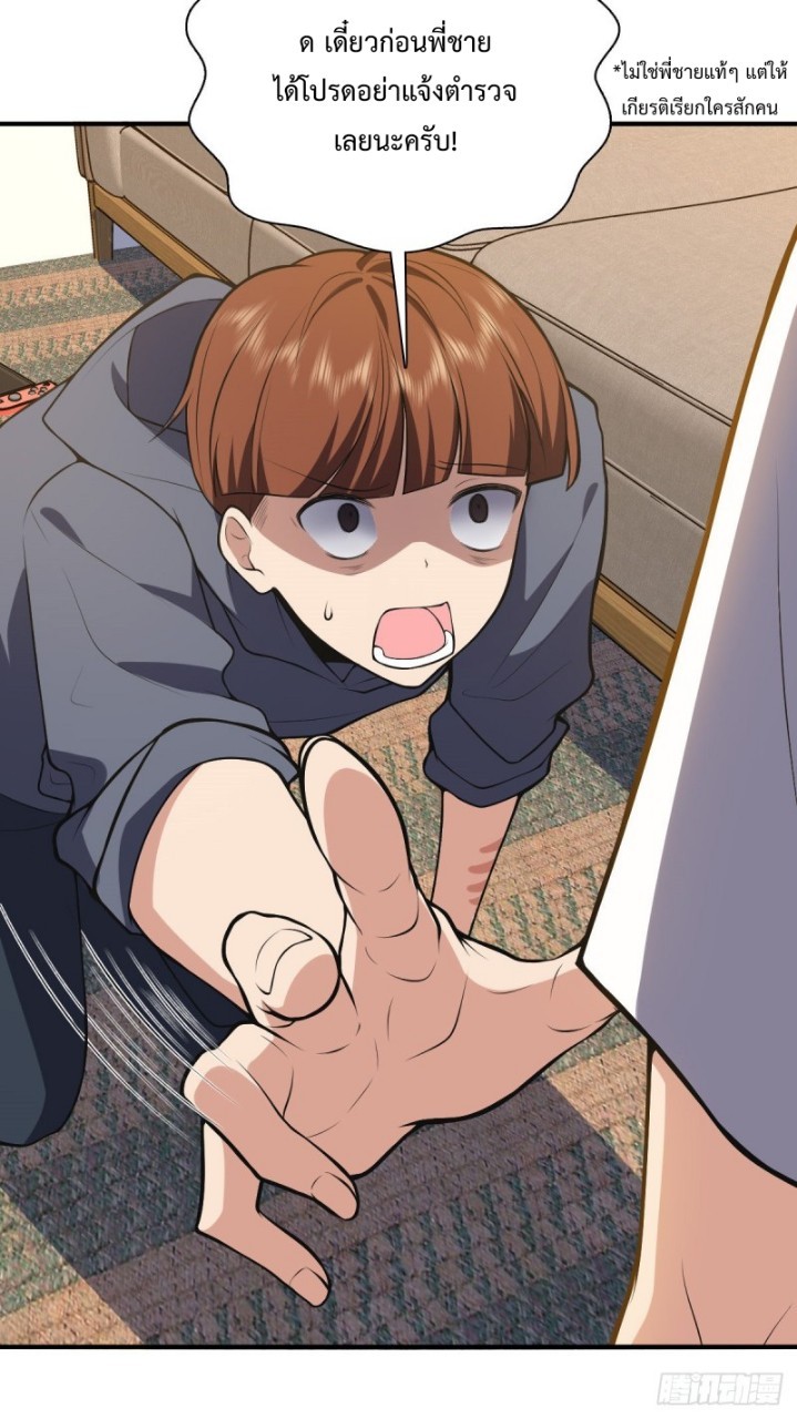 ภรรยาผมเป็นผู้ฝึกตนเมื่อพันปีก่อน ตอนที่ 23 หน้า 7