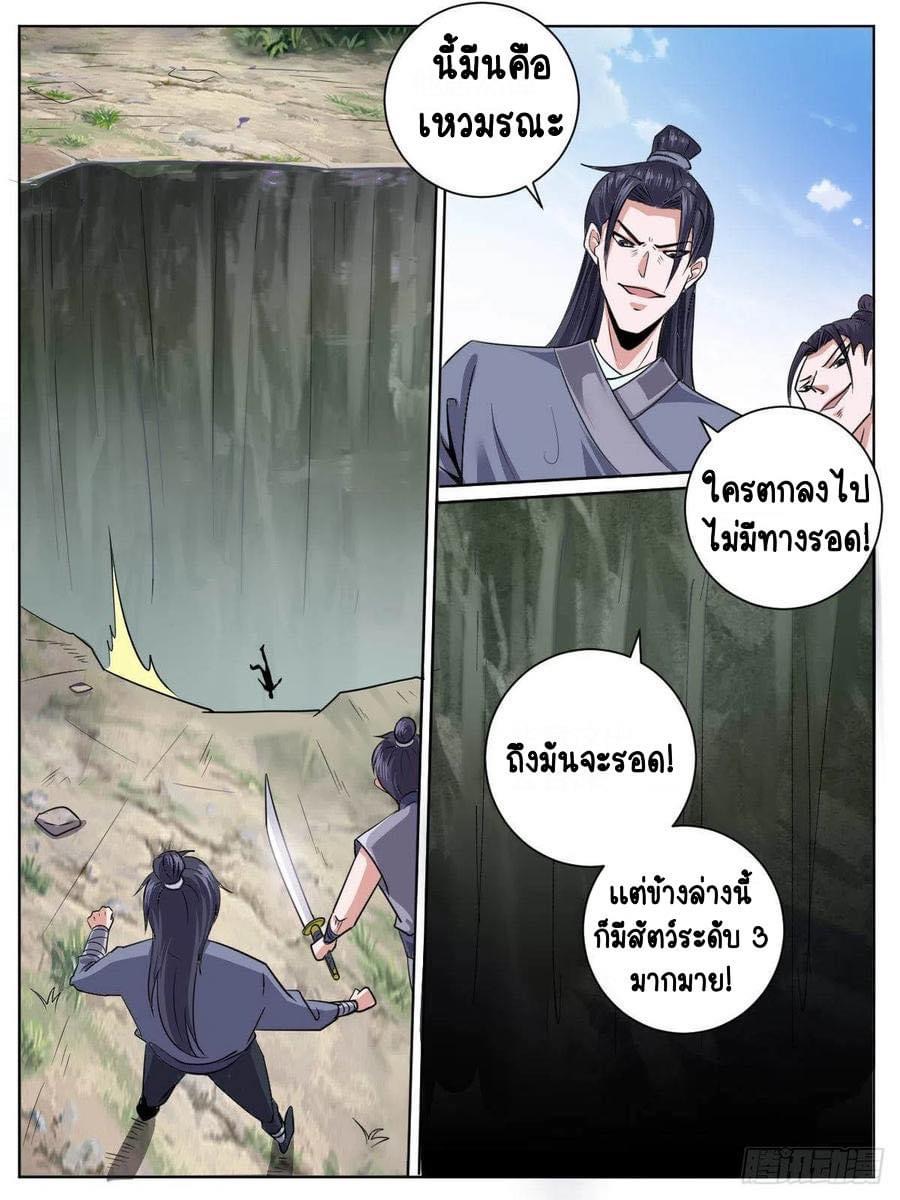 I am God ข้าคือเทพเจ้า เกิดไหม่ ตอนที่ 38 หน้า 3