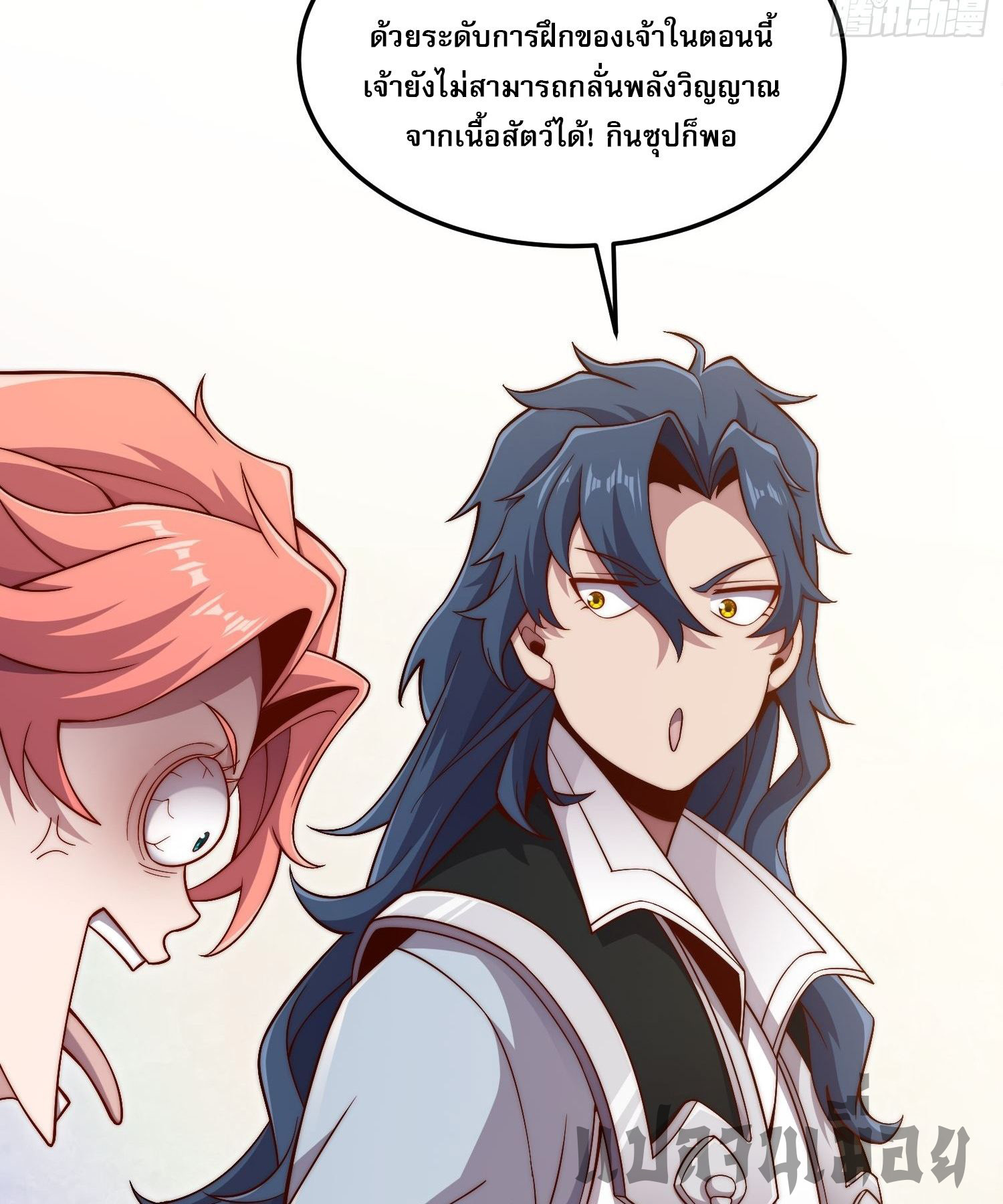 หลอมปราณ 3000 ขั้น : รับจักรพรรดินีเป็นศิษย์ ตอนที่ 3 หน้า 27