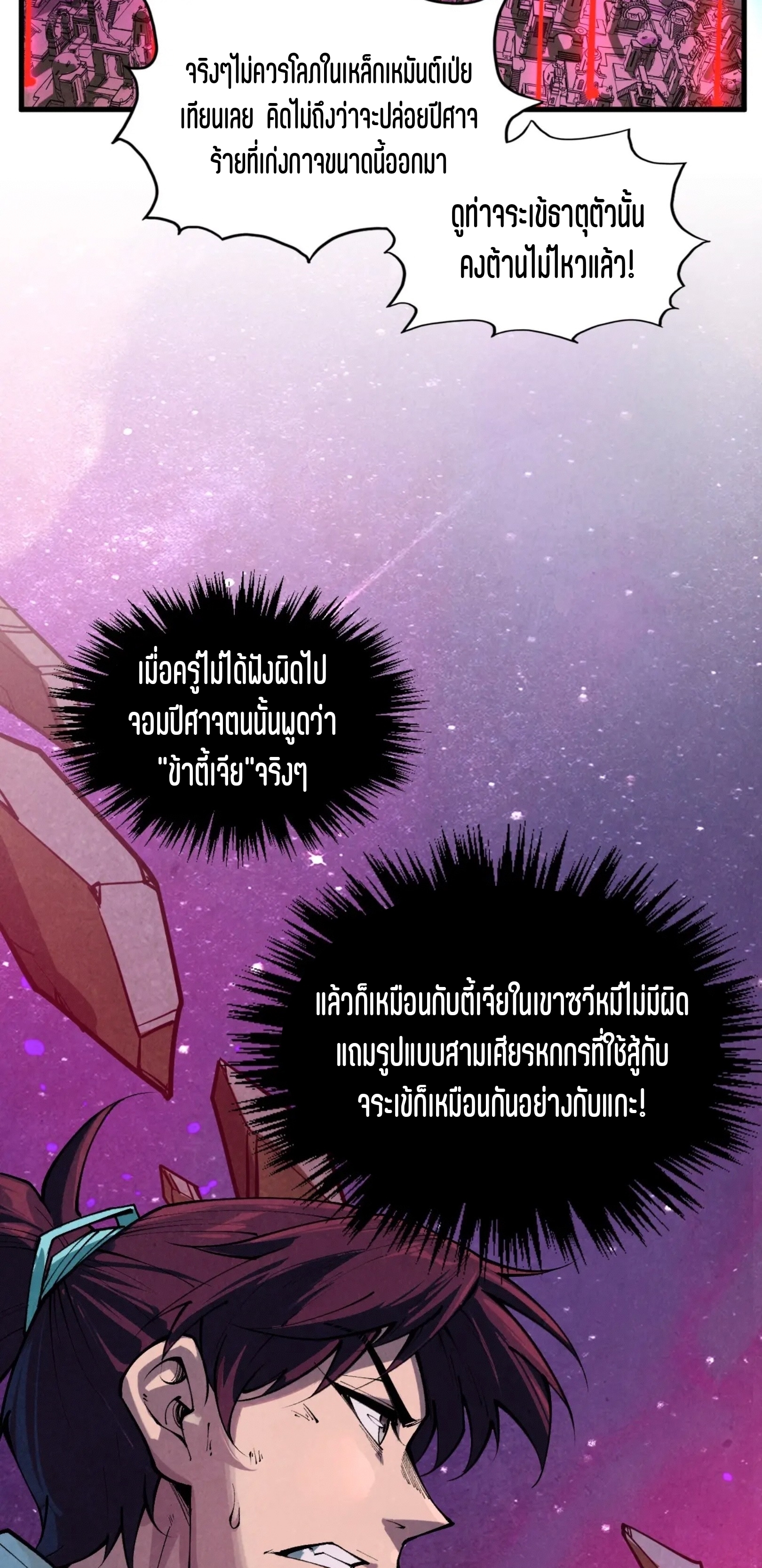 มหาเทพนิรันดร์กาล ตอนที่ 298 หน้า 38
