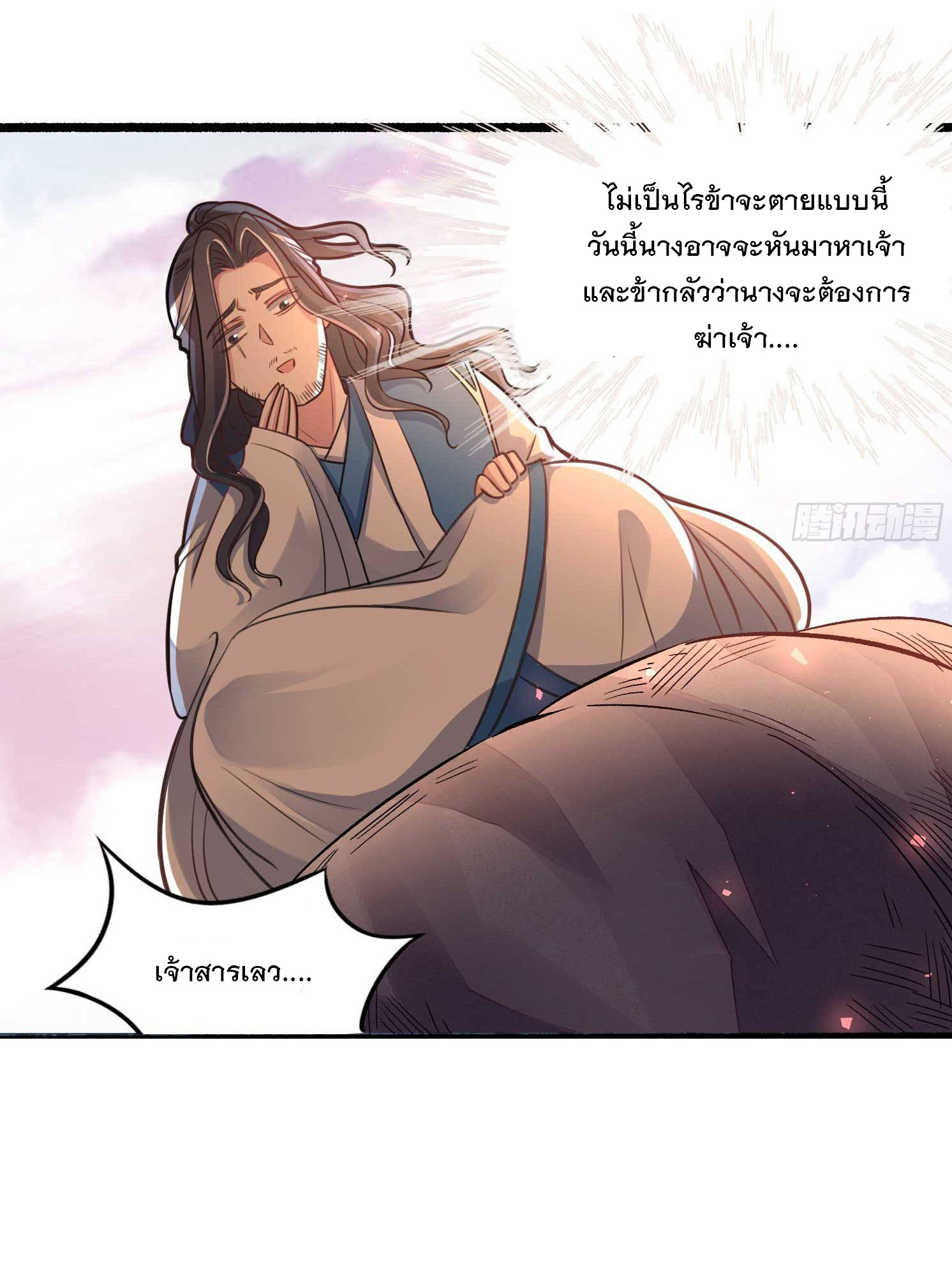 การต่อสู้ของเหล่าคนทรง ตอนที่ 5 หน้า 27