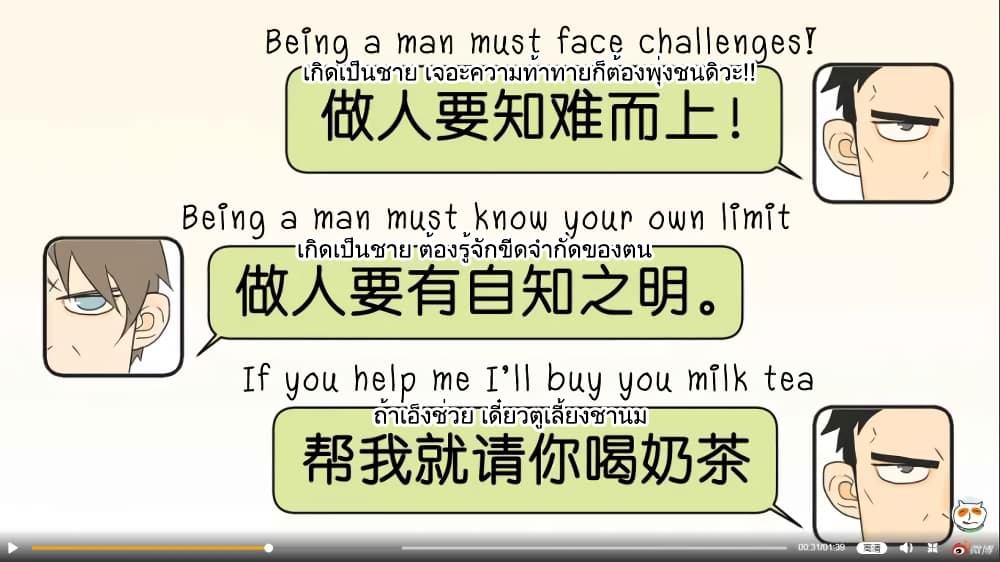 Nan Hao & Shang Feng ตอนที่ 33 หน้า 12