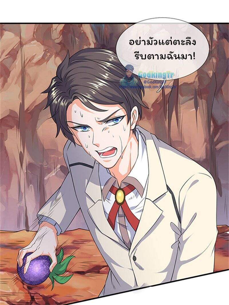 ราชาเทพนิรันดร์ (Eternal god king) ตอนที่ 111 หน้า 2