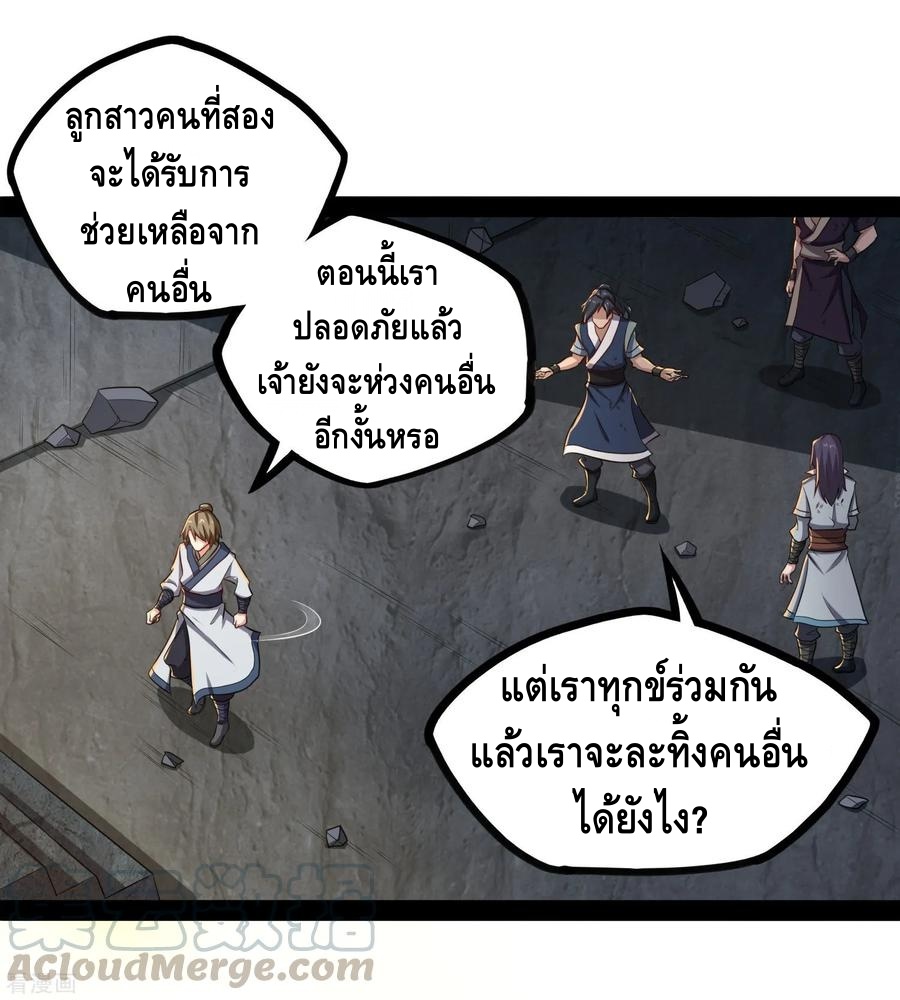 เหยียบย่ำแม่น้ำอมตะ ตอนที่ 50 หน้า 17