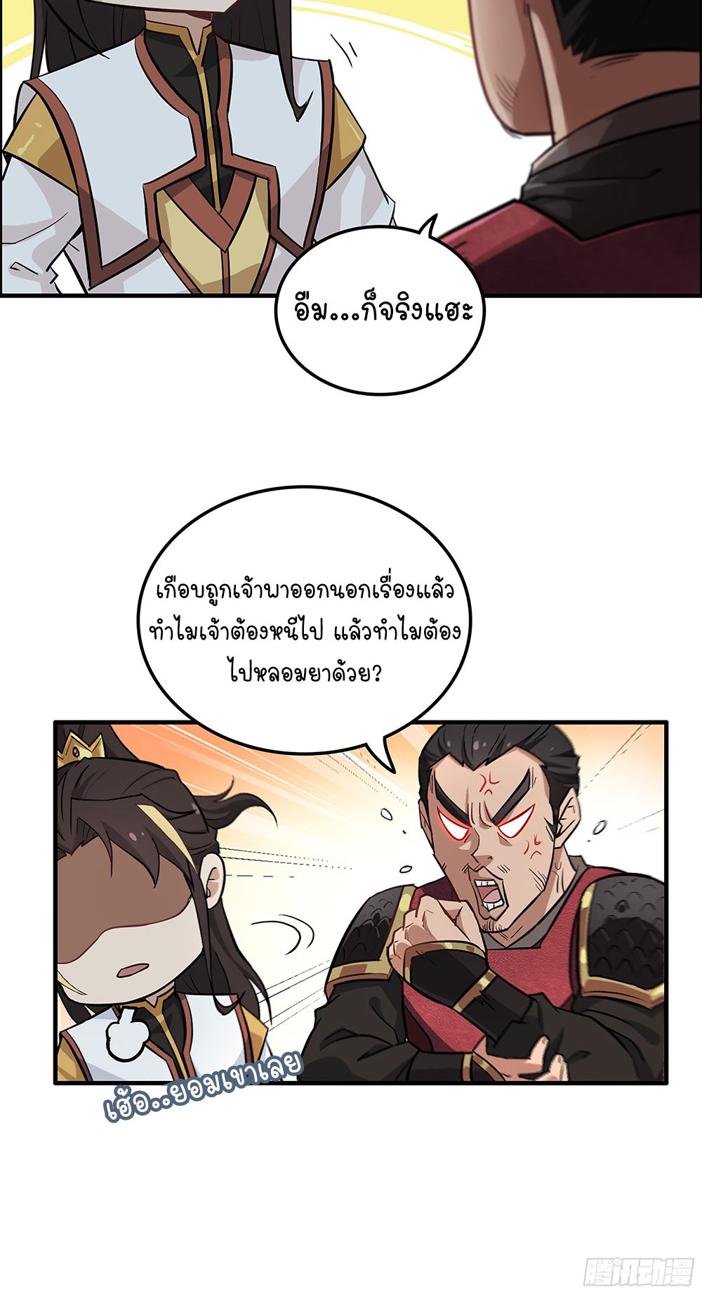 วิถีเซียนมันก็เป็นแบบนี้แหละ! | That's How Cultivation Is ตอนที่ 8 หน้า 31