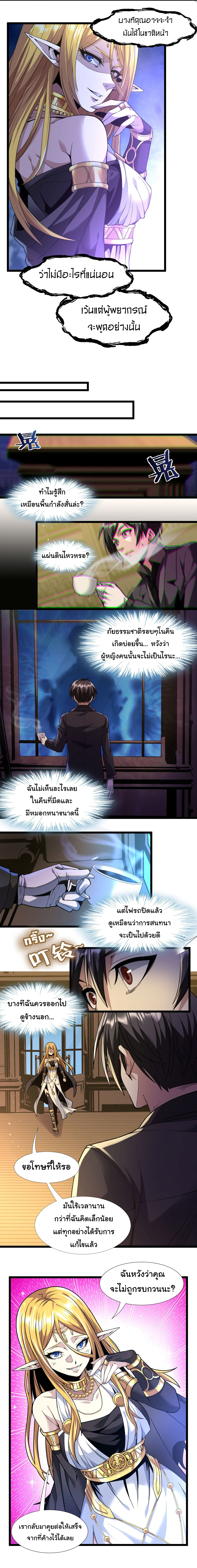 i'm really not the demon god's lackey ตอนที่ 24 หน้า 21