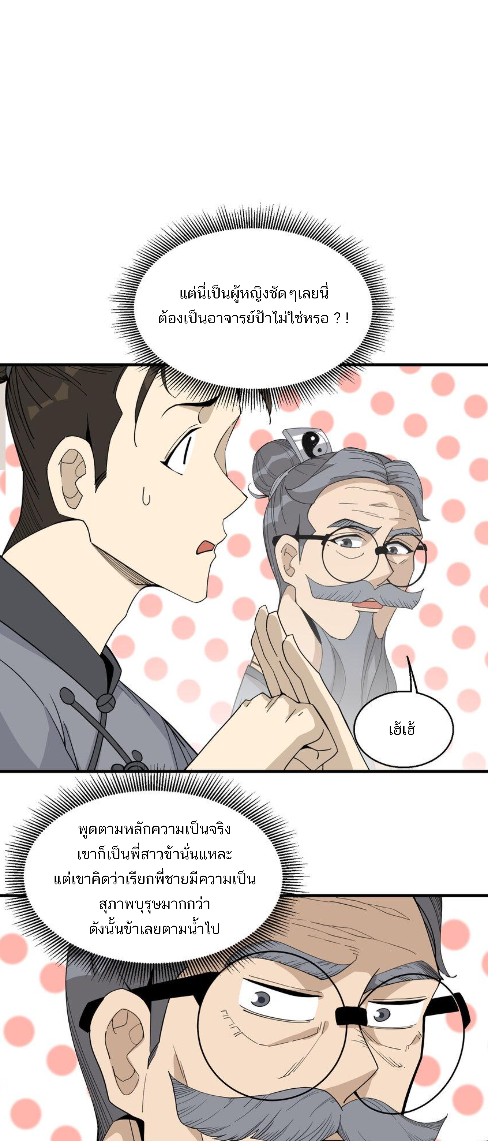 เมื่อข้าลงจากเขาแล้ว ข้าจะไร้ผู้ต่อกร !? (ฝึกเสร็จ Lv.Max) ตอนที่ 41 หน้า 2