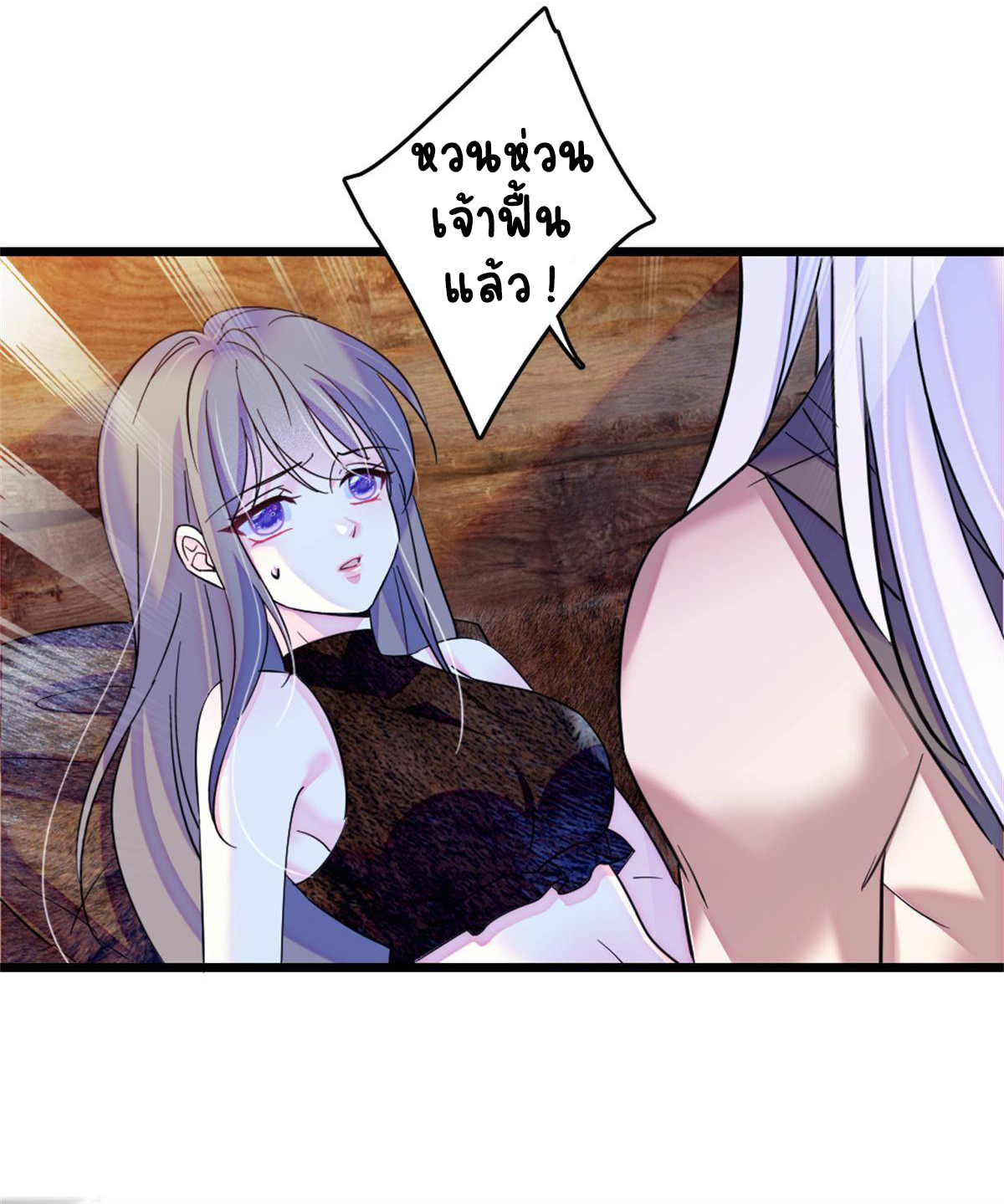 Romance In The Beast World ตอนที่ 56 หน้า 38