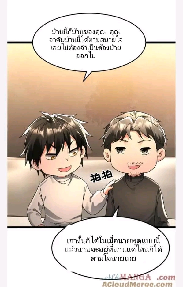 ฉันมีเซฟเฮาว์ในวันโลกาวินาศ ตอนที่ 211 หน้า 2