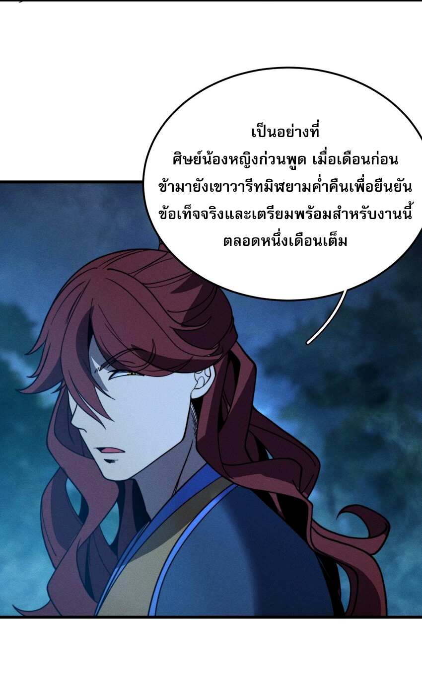 ระบบกลืนกินขั้นสุดยอด ตอนที่ 39 หน้า 38