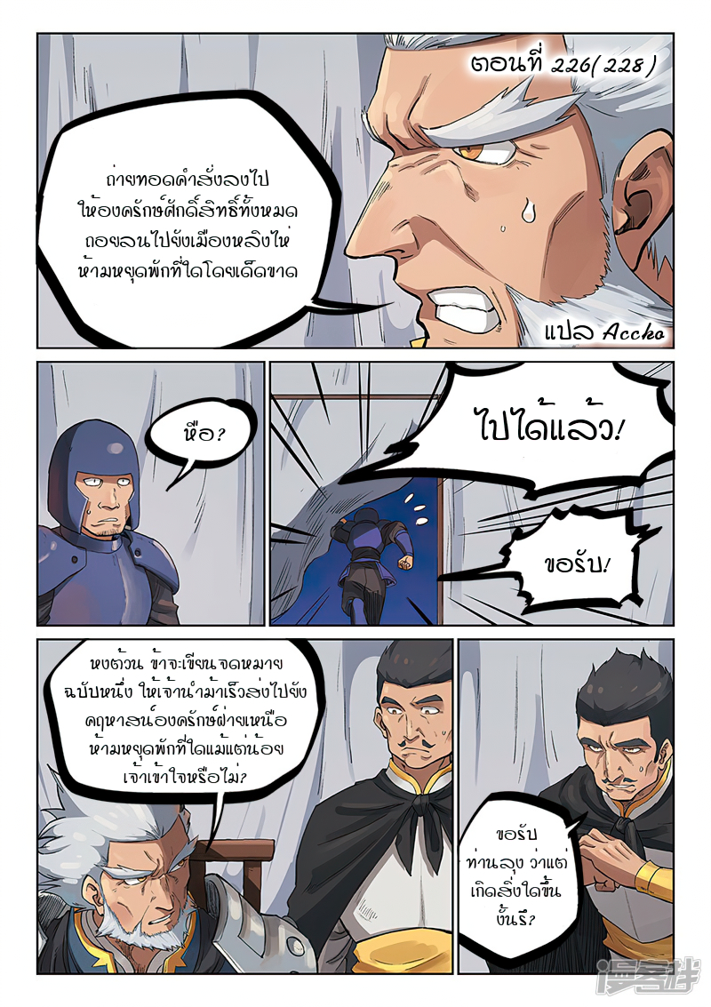 Star Martial God Techniquer ตอนที่ 226 หน้า 2