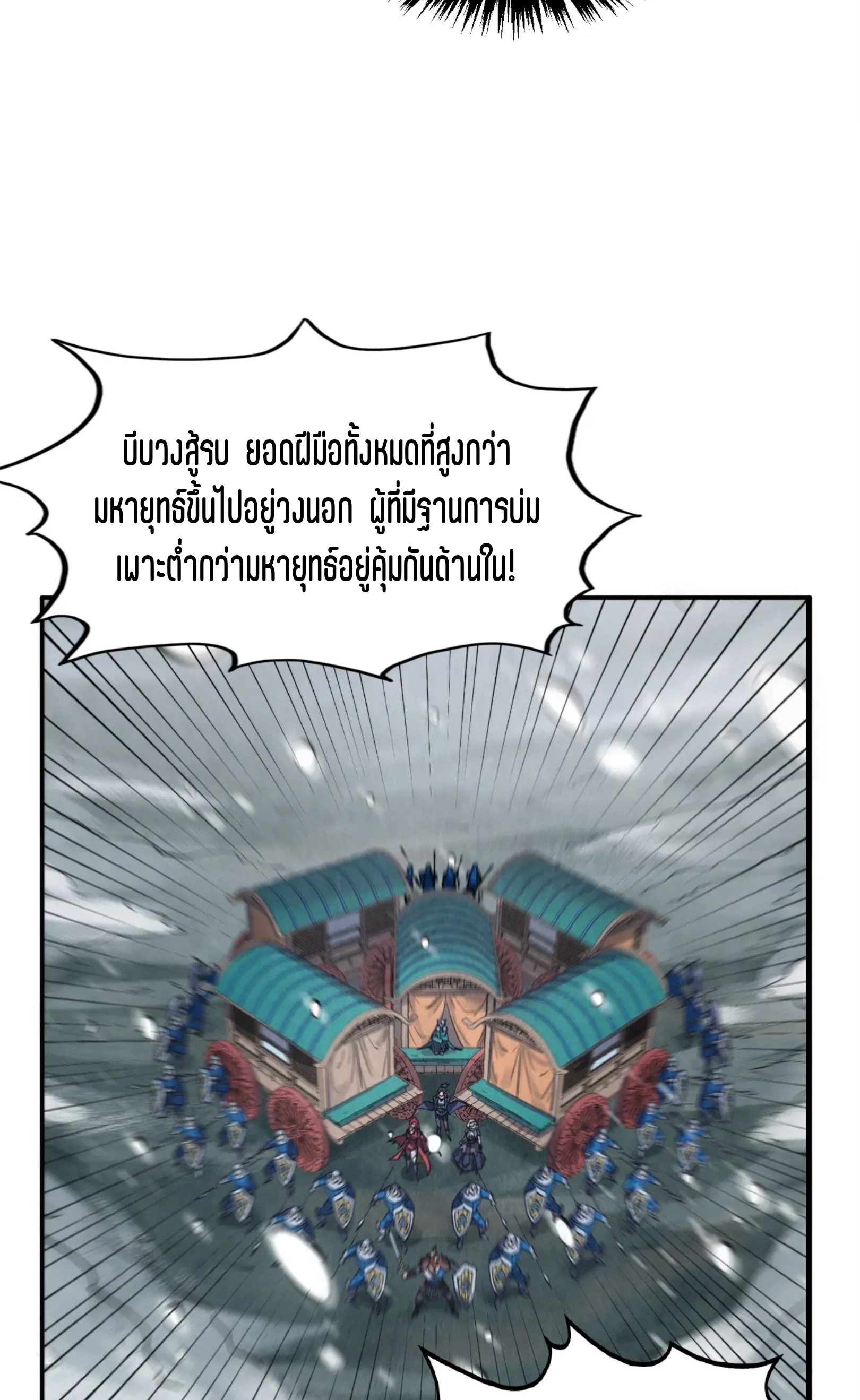 มหาเทพนิรันดร์กาล ตอนที่ 202 หน้า 46