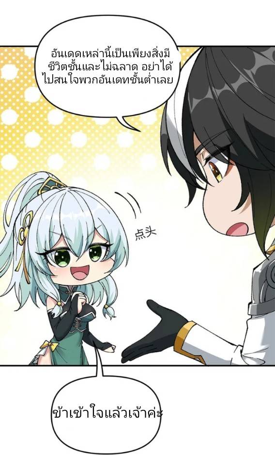 ข้าคือเต๋าสวรรค์ ตอนที่ 6 หน้า 11