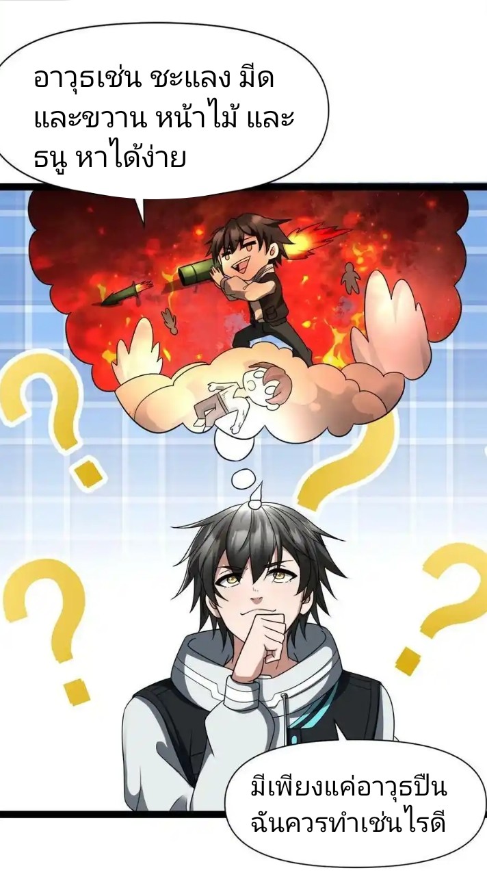 ฉันมีเซฟเฮาว์ในวันโลกาวินาศ ตอนที่ 2 หน้า 23