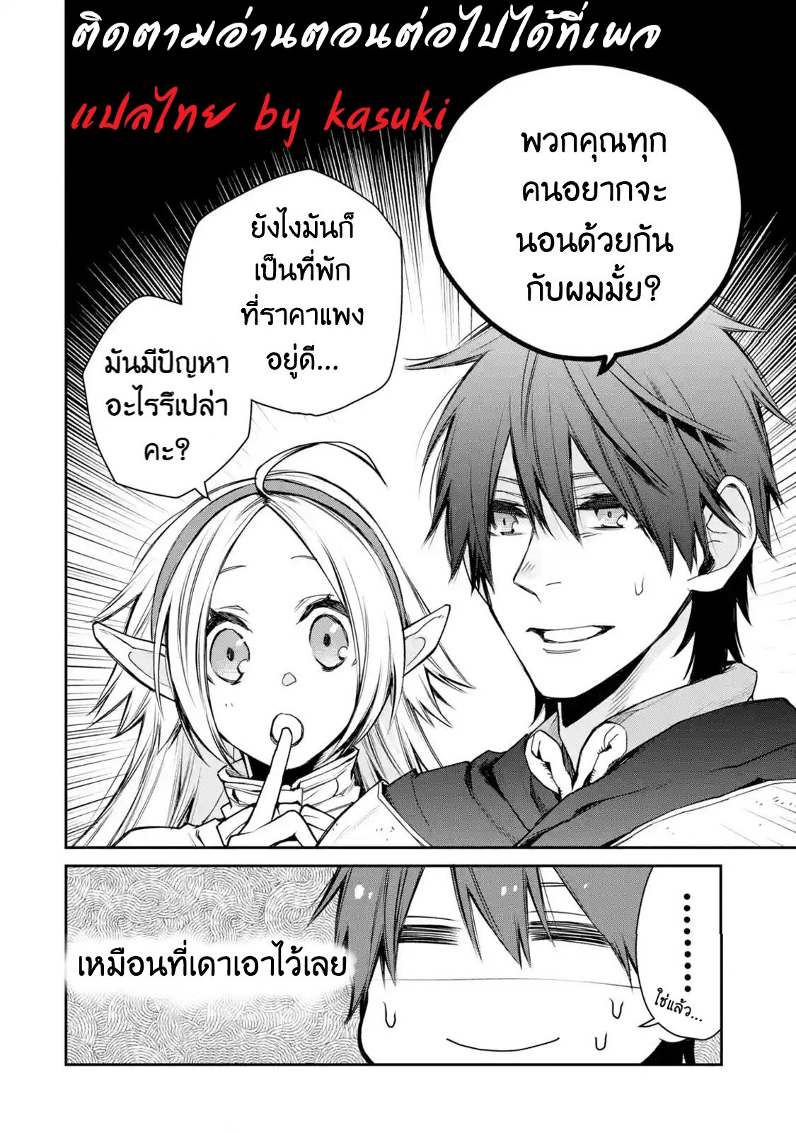 The Strongest Wizard Becomes a Countryside Guardsman After Taking an Arrow to the Knee ตอนที่ 8 หน้า 46