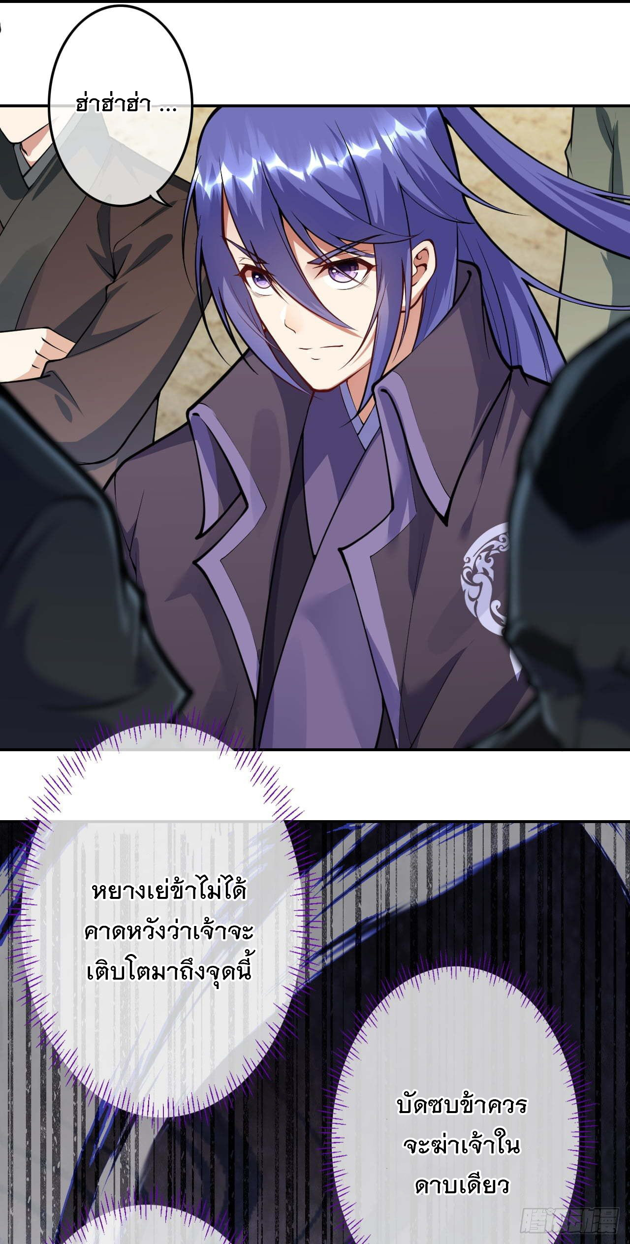 อาณาจักรดาบอมตะ ตอนที่ 55 หน้า 20