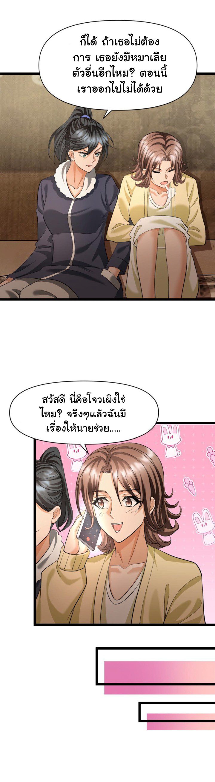 Freezing the World：I Built a Doomsday Safehouse ตอนที่ 15 หน้า 8