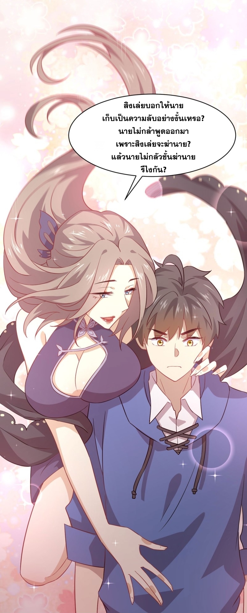 Immortal Swordsman in The Reverse World ข้าเซียนกระบี่ไม่เกาะสตรี ตอนที่ 92 หน้า 37