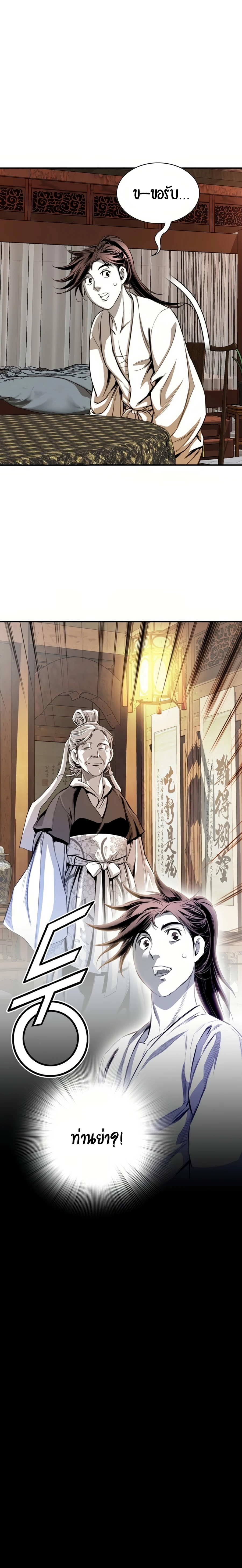 เส้นทางสู่สวรรค์ ตอนที่ 56 หน้า 24