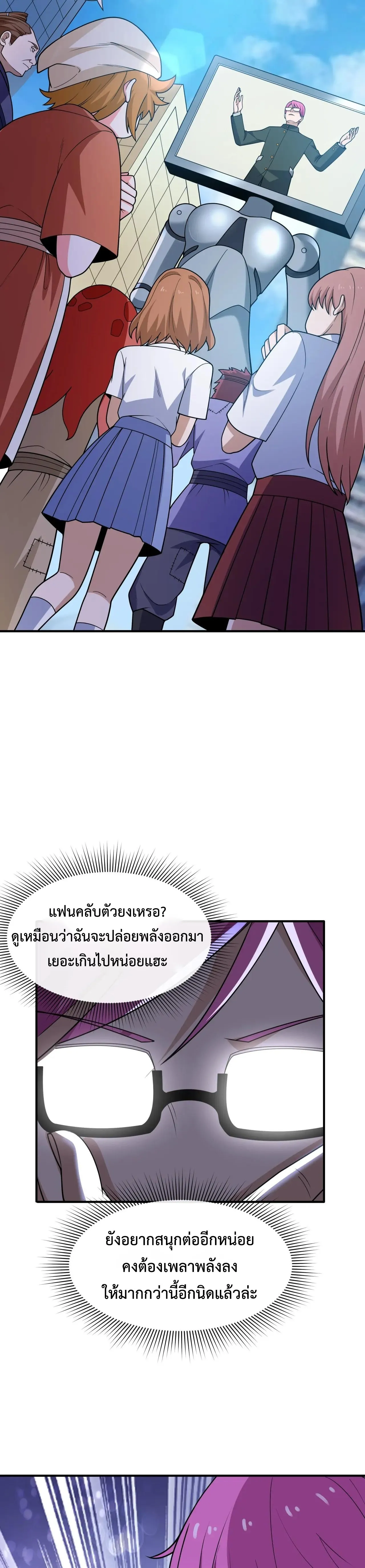 Era of the Haunted - ยุคสมัยแห่งภูตผี ตอนที่ 440 หน้า 25