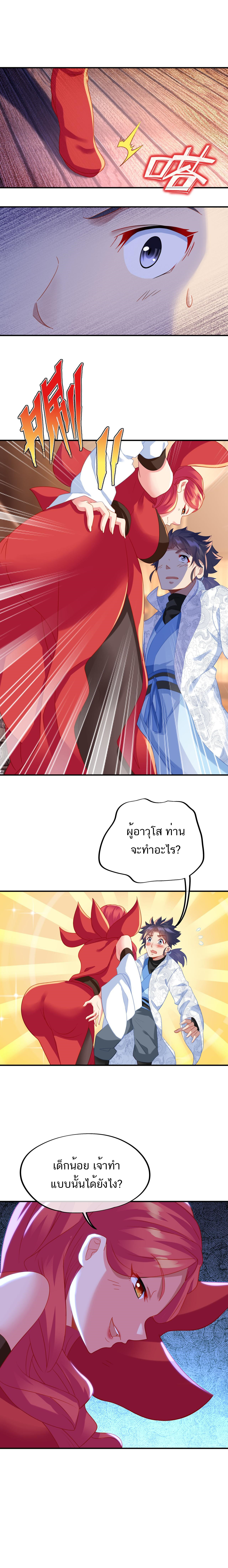 Everything started when I became a furnace tripod ตอนที่ 36 หน้า 6